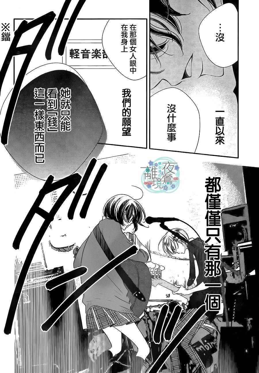 《覆面noise》漫画最新章节第43话免费下拉式在线观看章节第【4】张图片