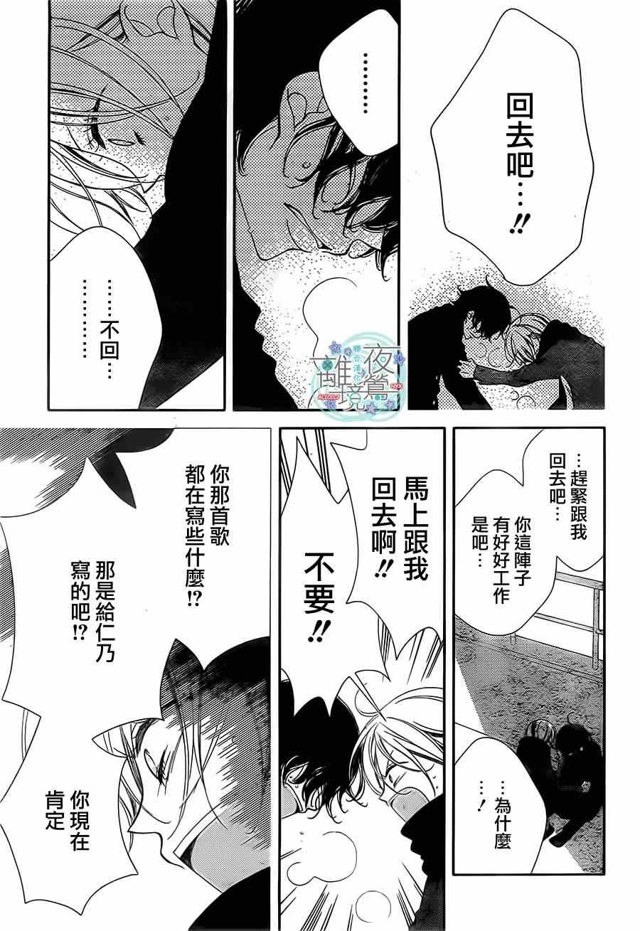 《覆面noise》漫画最新章节第42话免费下拉式在线观看章节第【25】张图片