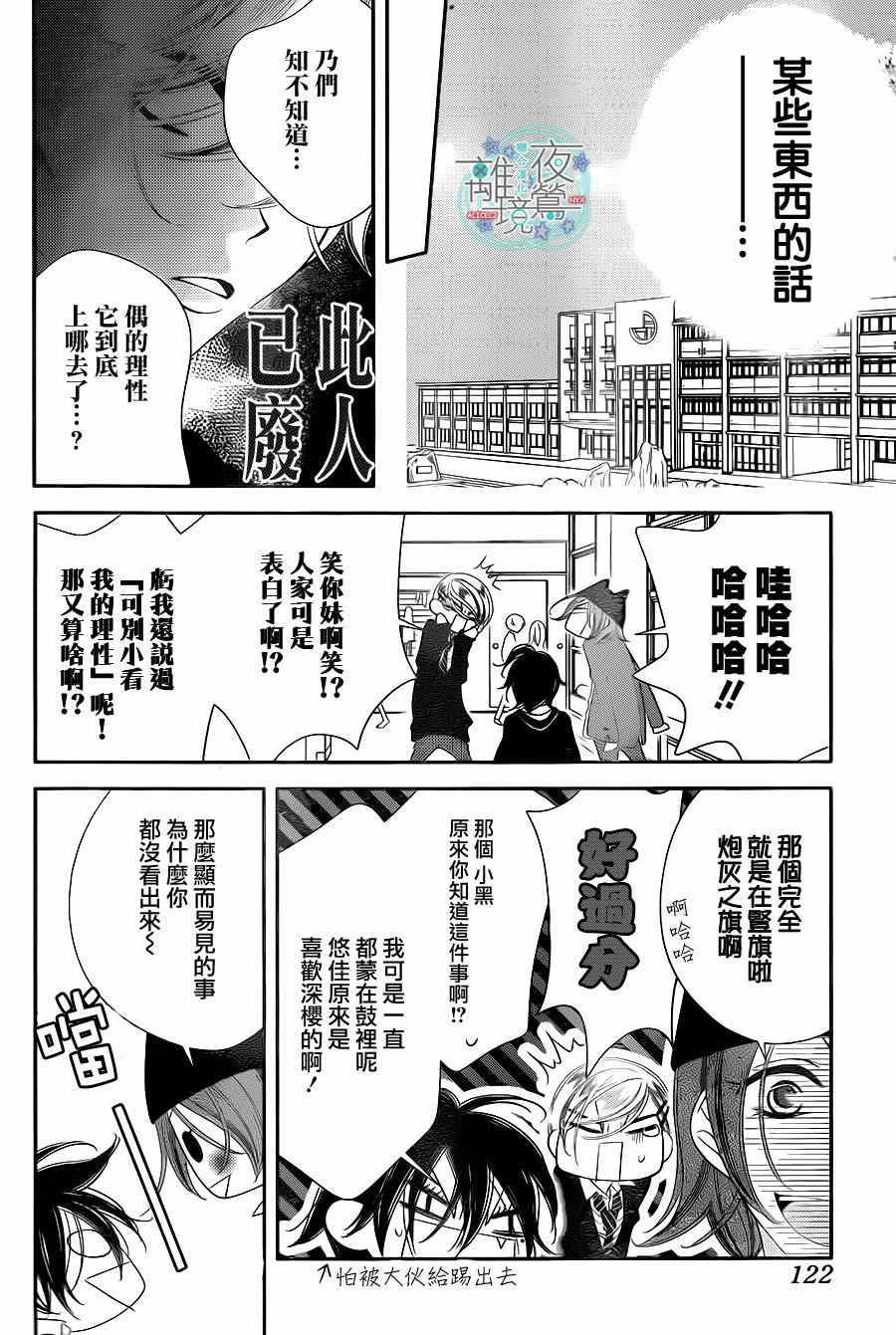 《覆面noise》漫画最新章节第31话免费下拉式在线观看章节第【10】张图片