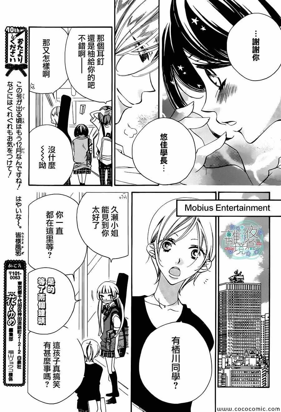 《覆面noise》漫画最新章节第12话免费下拉式在线观看章节第【8】张图片