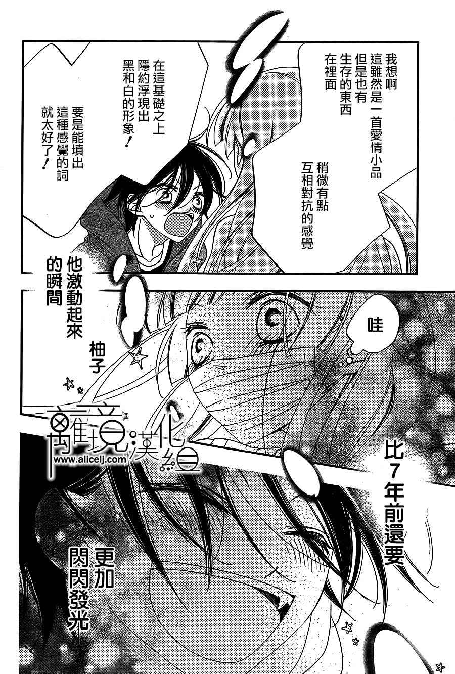 《覆面noise》漫画最新章节第85话免费下拉式在线观看章节第【16】张图片