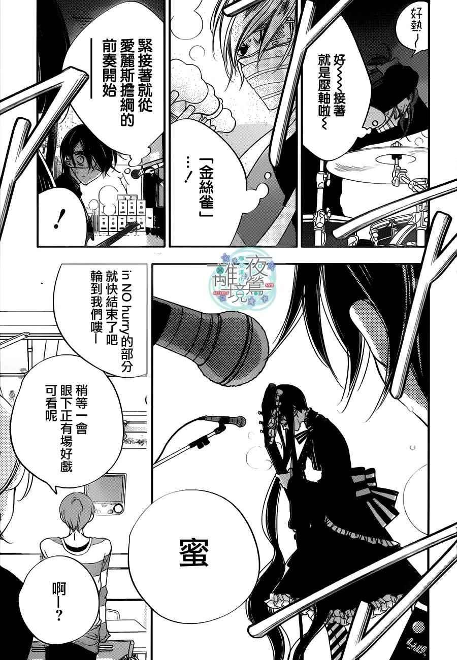 《覆面noise》漫画最新章节第76话免费下拉式在线观看章节第【15】张图片