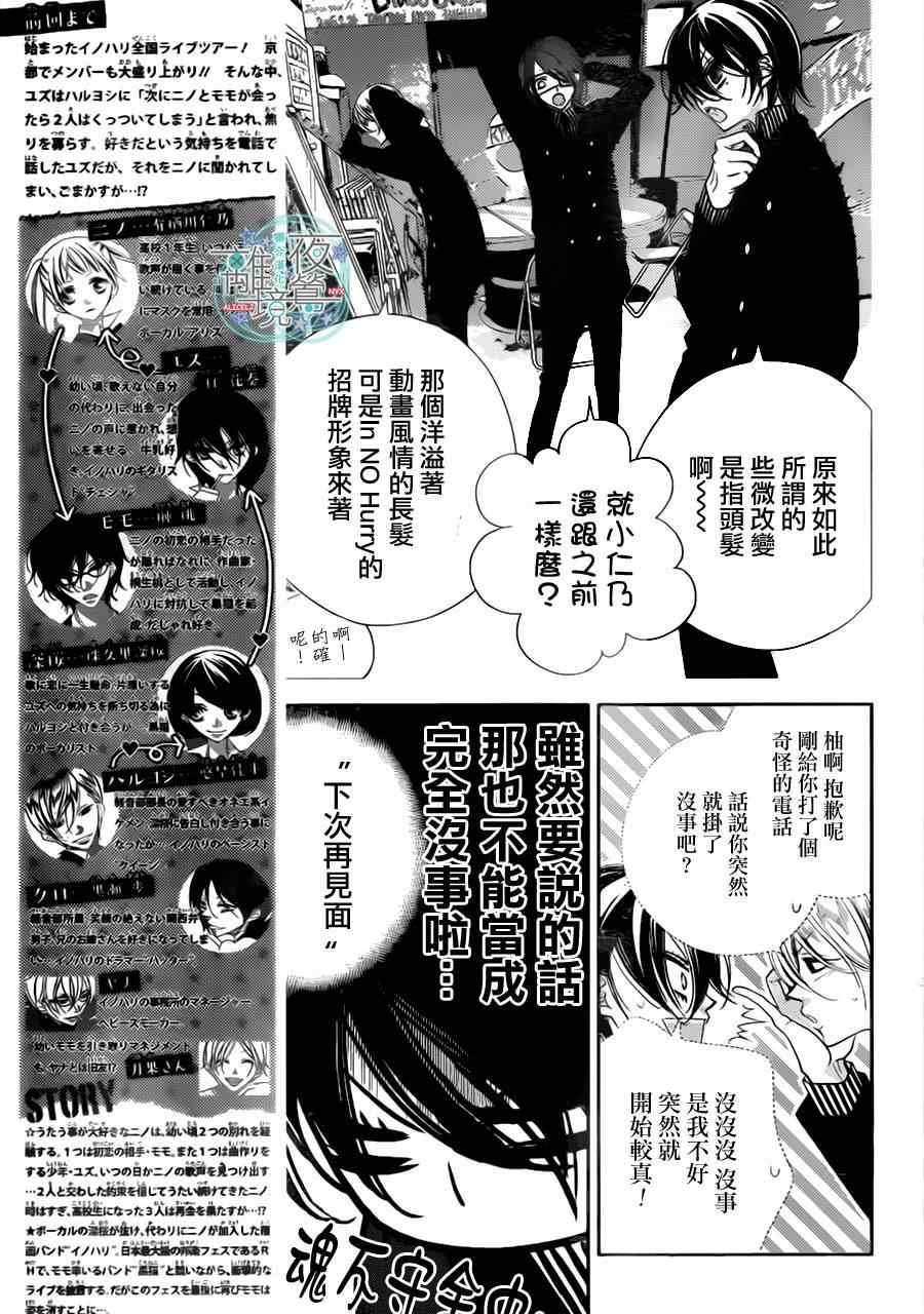 《覆面noise》漫画最新章节第48话免费下拉式在线观看章节第【16】张图片