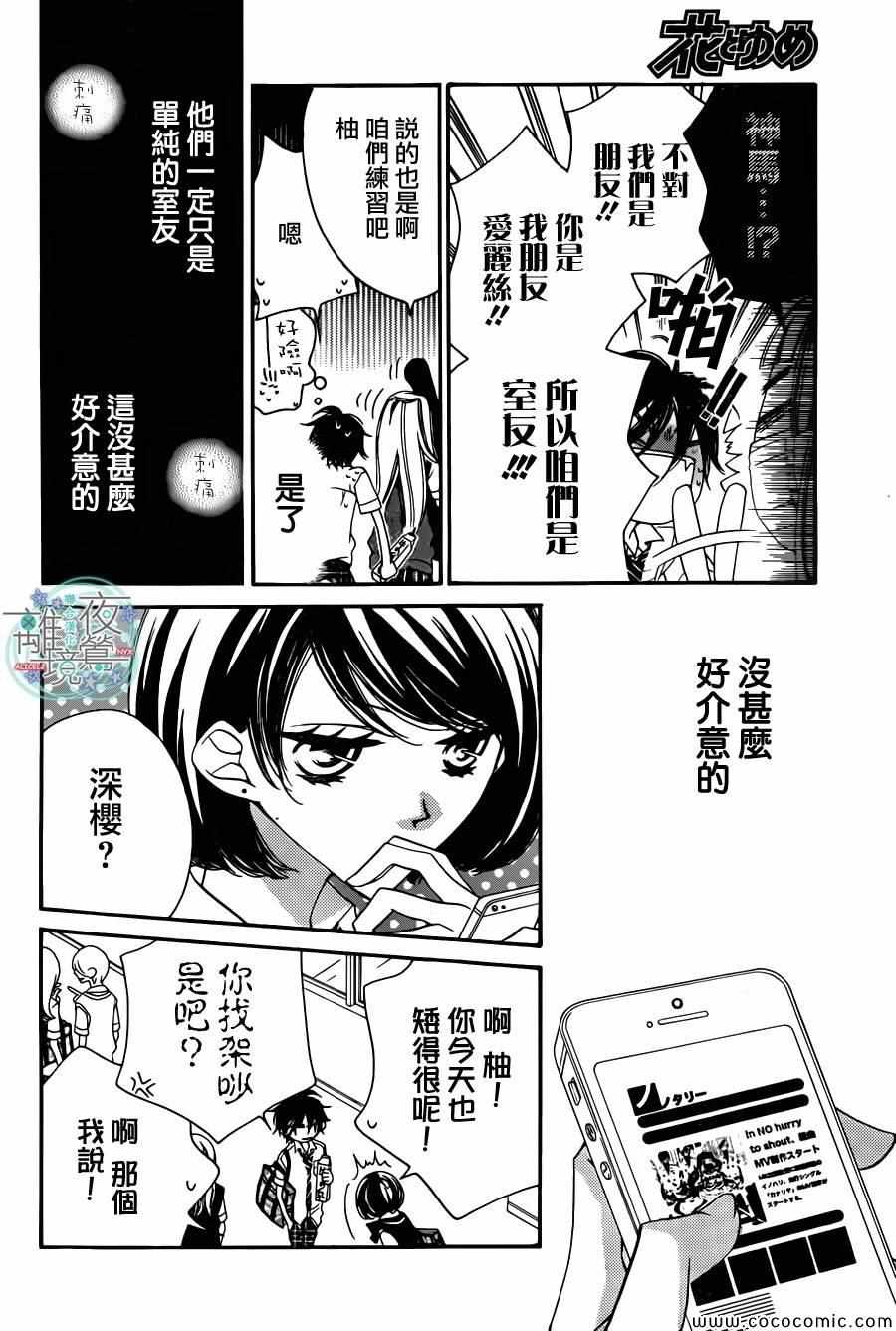 《覆面noise》漫画最新章节第12话免费下拉式在线观看章节第【13】张图片