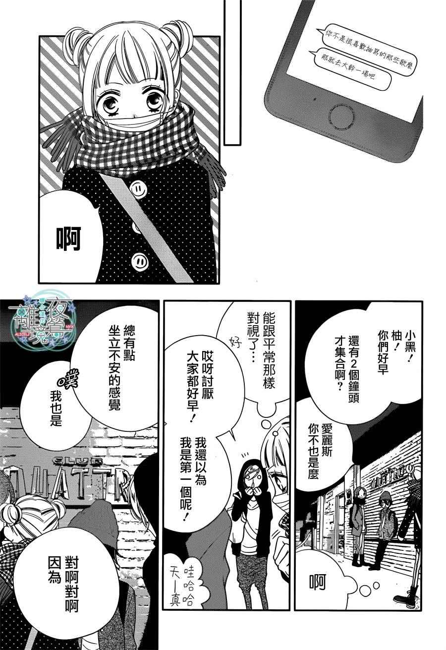 《覆面noise》漫画最新章节第50话免费下拉式在线观看章节第【21】张图片