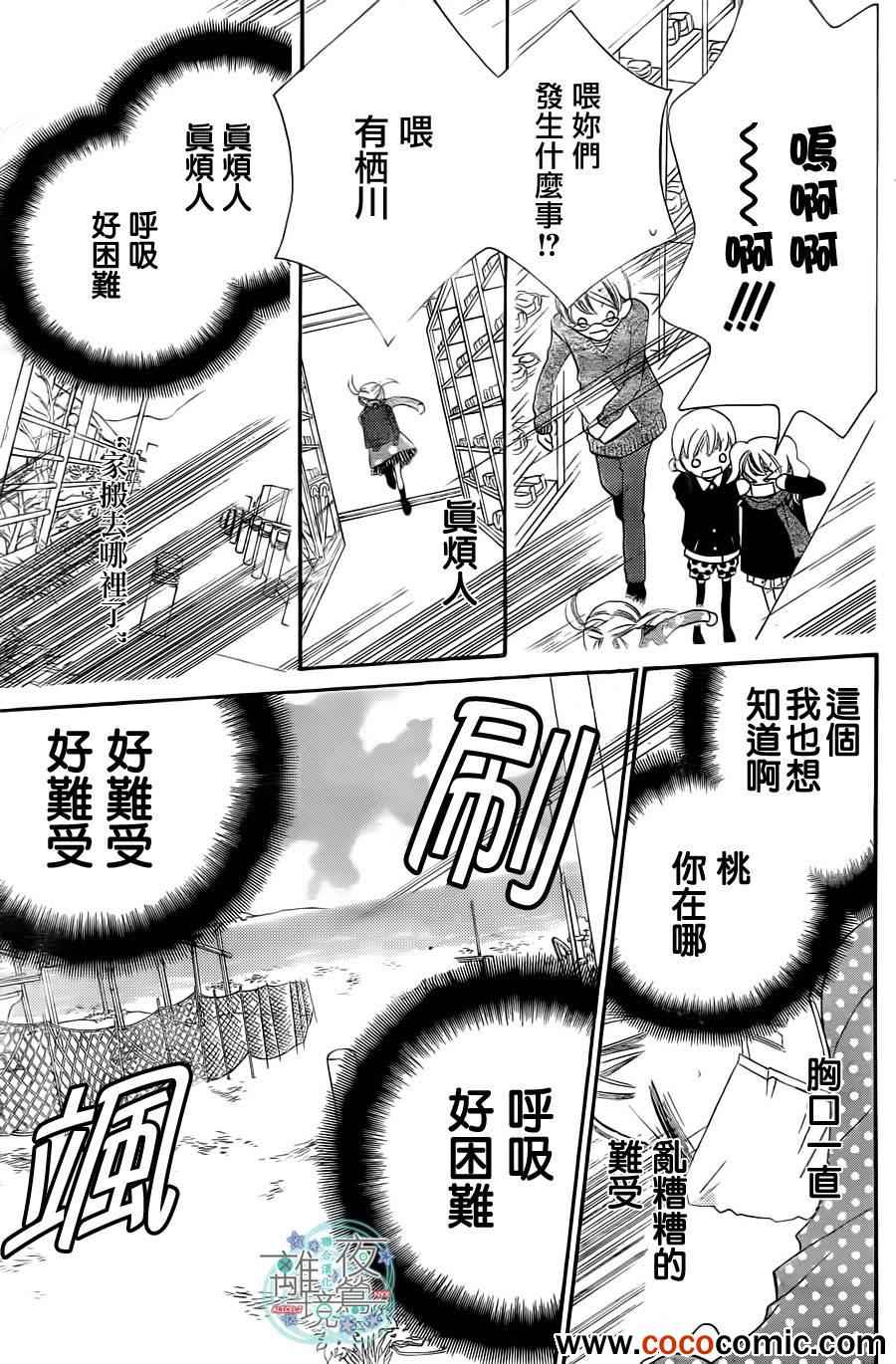 《覆面noise》漫画最新章节第1话免费下拉式在线观看章节第【20】张图片