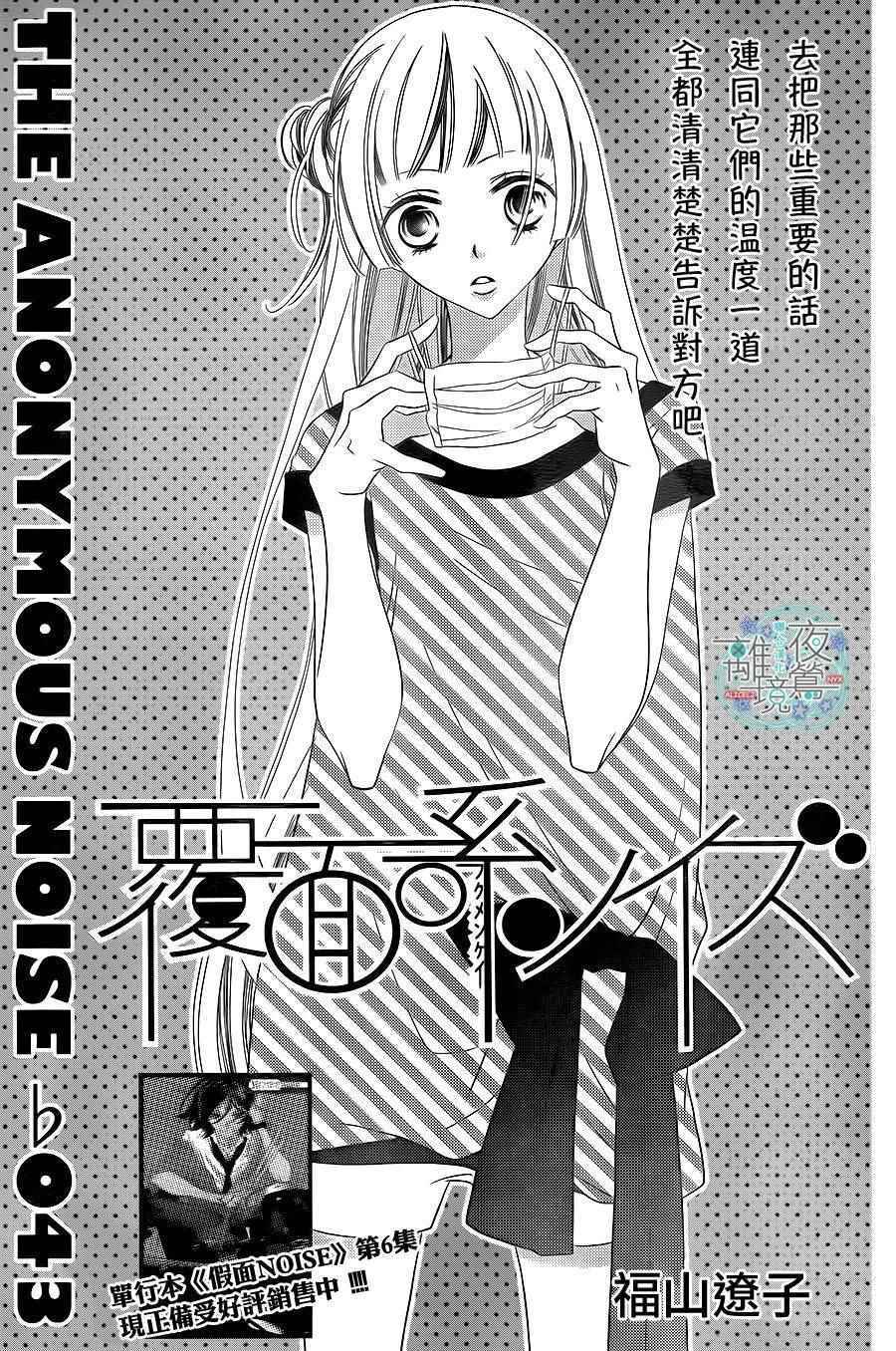 《覆面noise》漫画最新章节第43话免费下拉式在线观看章节第【1】张图片