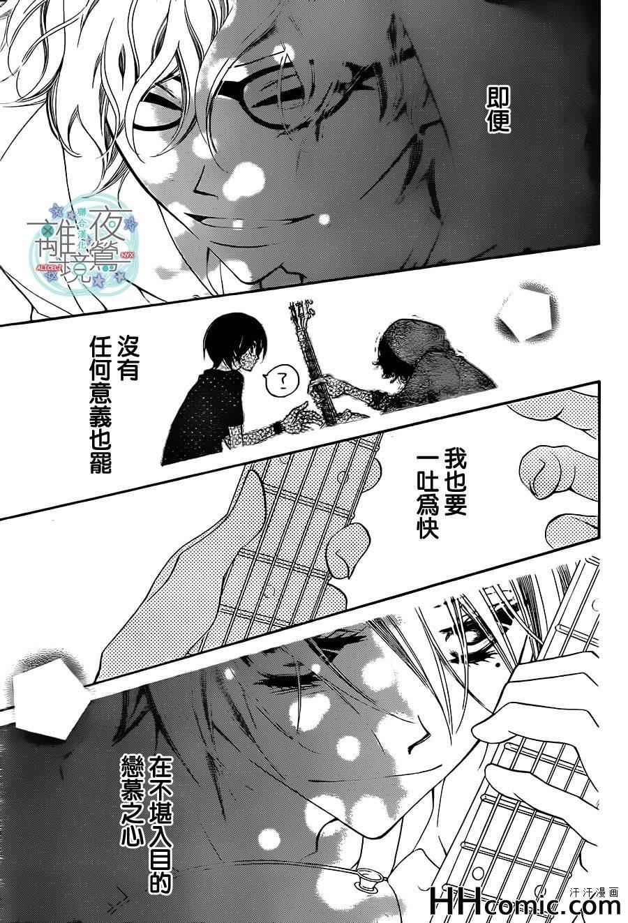 《覆面noise》漫画最新章节第13话免费下拉式在线观看章节第【21】张图片