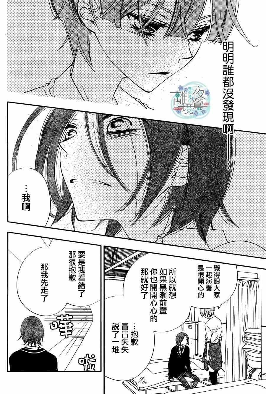 《覆面noise》漫画最新章节第66话免费下拉式在线观看章节第【28】张图片