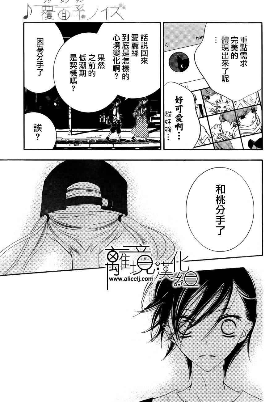 《覆面noise》漫画最新章节第80话免费下拉式在线观看章节第【20】张图片