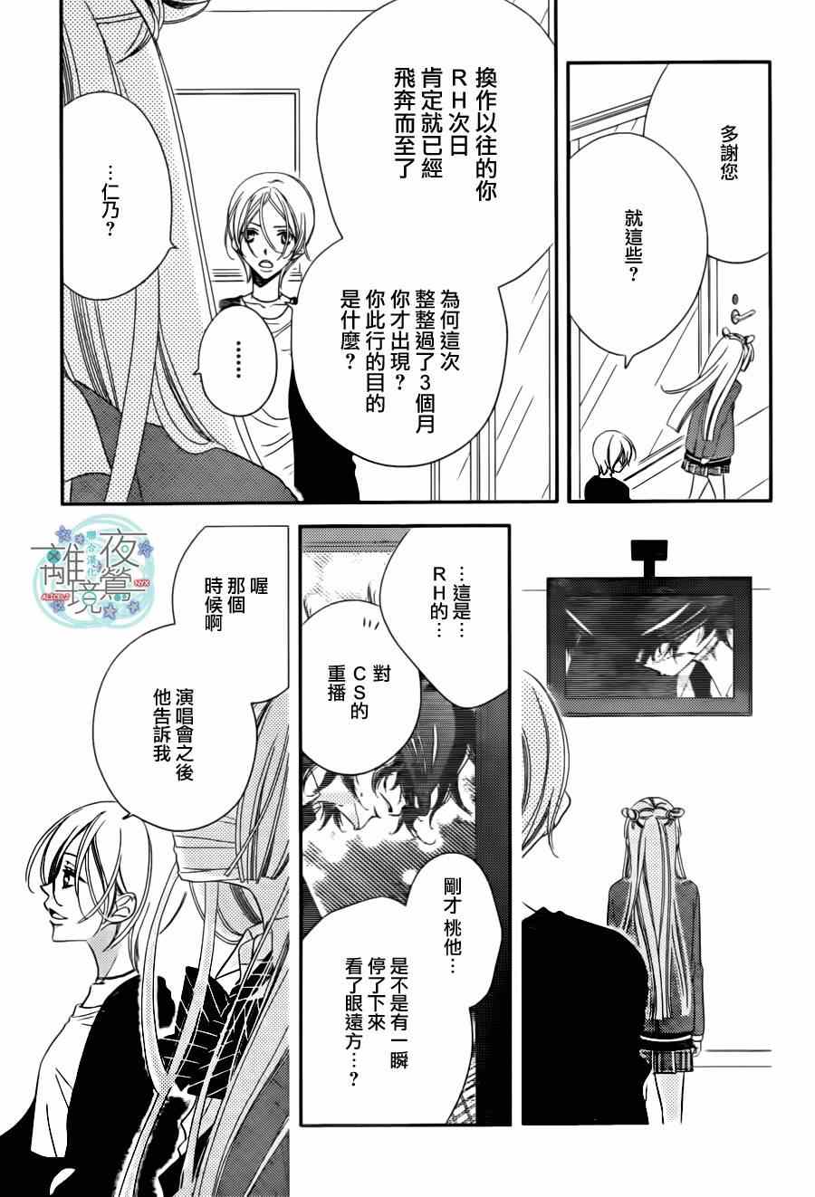 《覆面noise》漫画最新章节第34话免费下拉式在线观看章节第【16】张图片