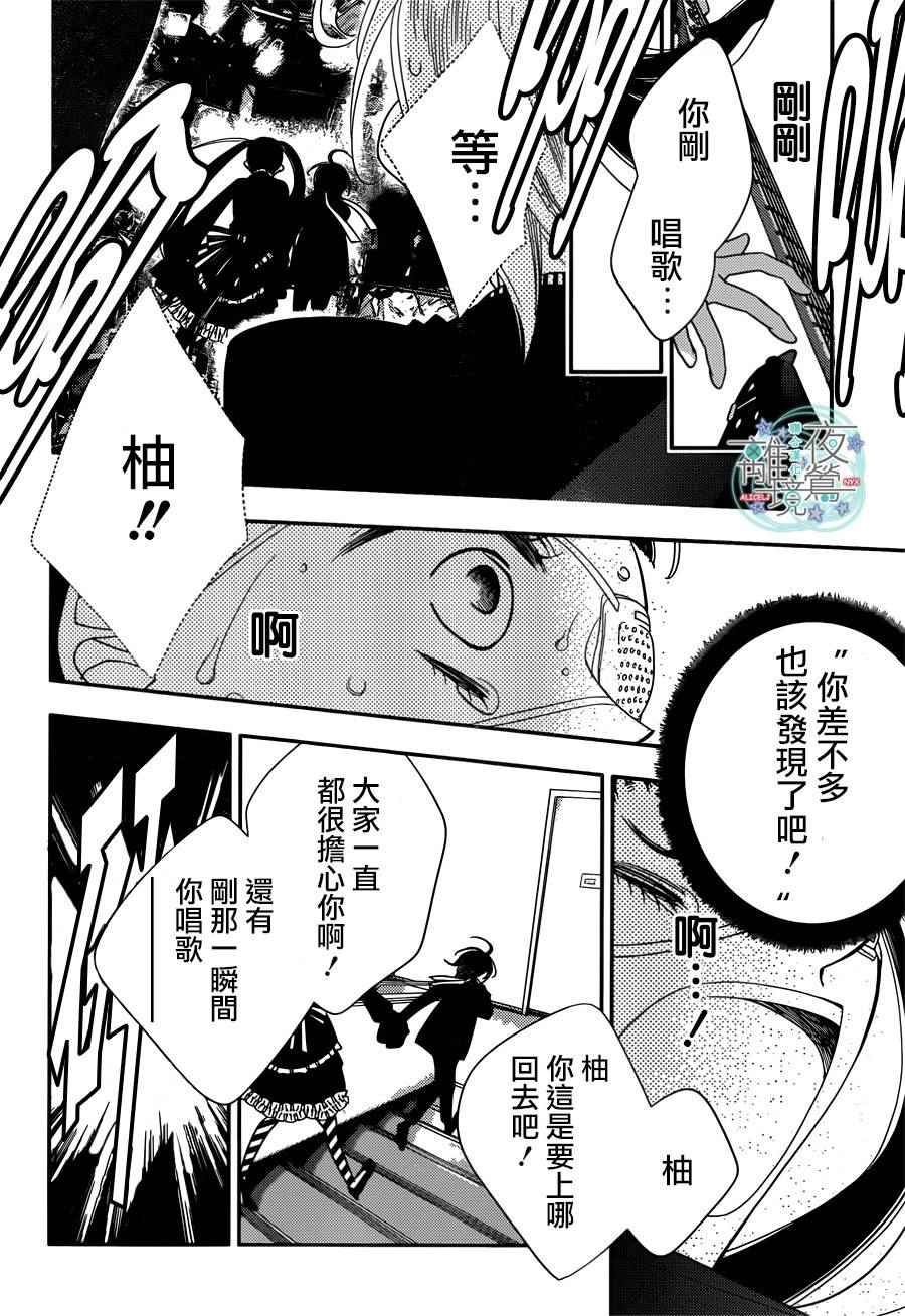 《覆面noise》漫画最新章节第53话免费下拉式在线观看章节第【24】张图片