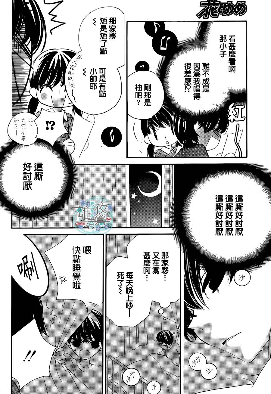 《覆面noise》漫画最新章节第19话免费下拉式在线观看章节第【10】张图片