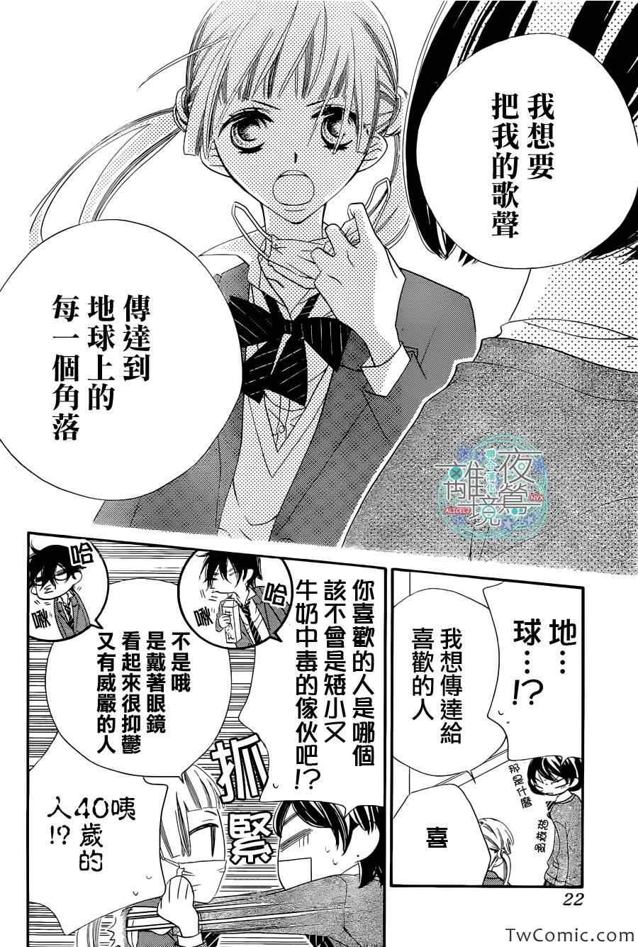 《覆面noise》漫画最新章节第6话免费下拉式在线观看章节第【14】张图片