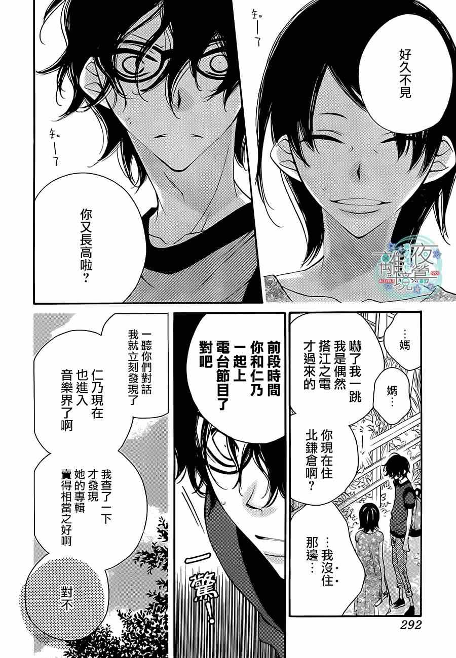 《覆面noise》漫画最新章节第25话免费下拉式在线观看章节第【8】张图片