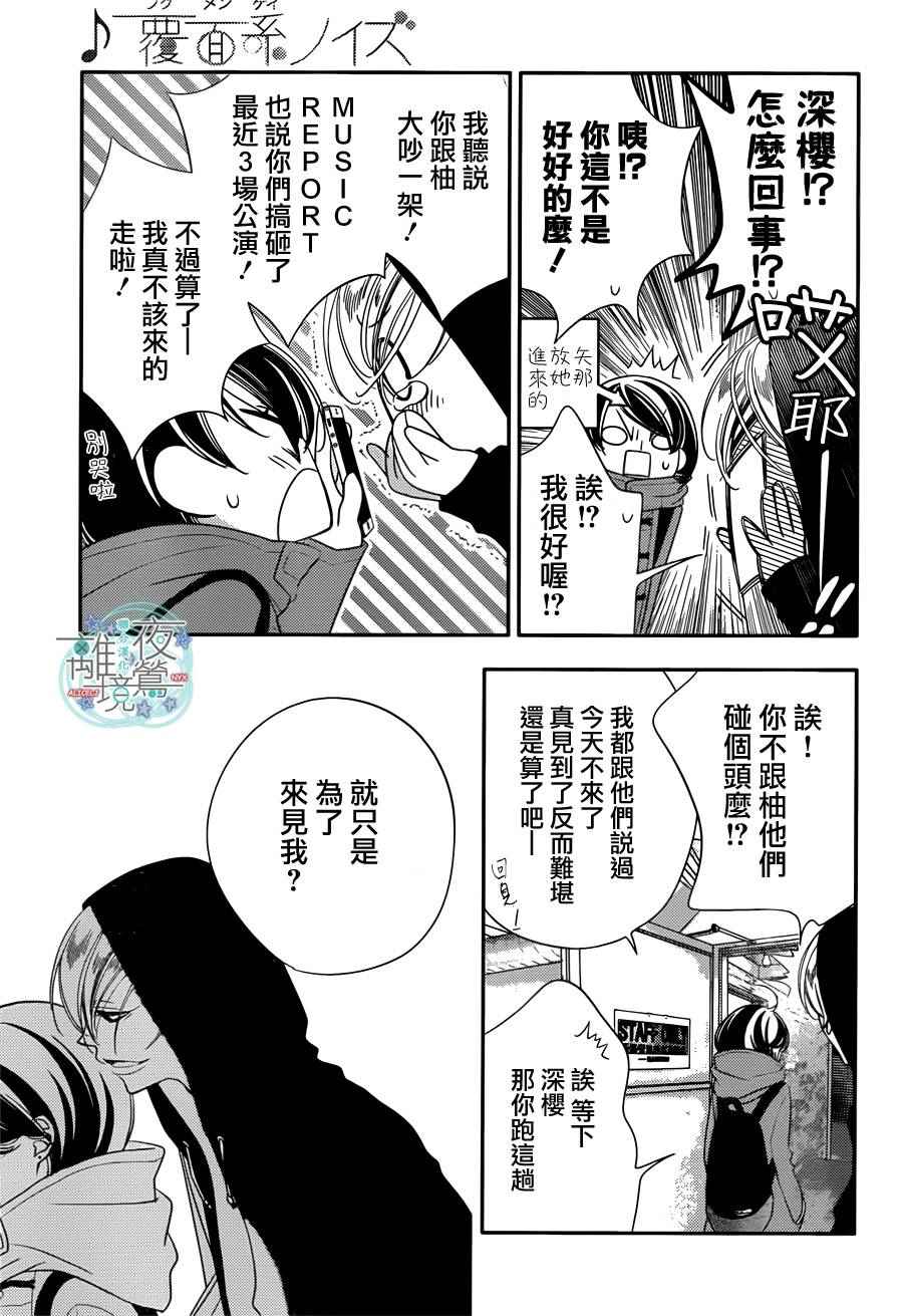 《覆面noise》漫画最新章节第50话免费下拉式在线观看章节第【25】张图片