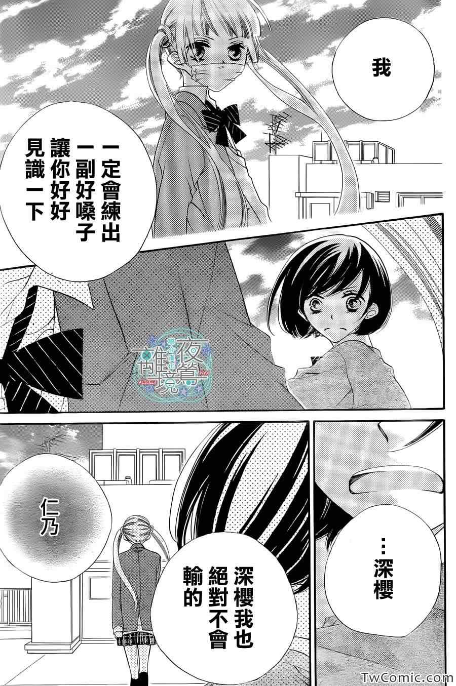 《覆面noise》漫画最新章节第6话免费下拉式在线观看章节第【23】张图片