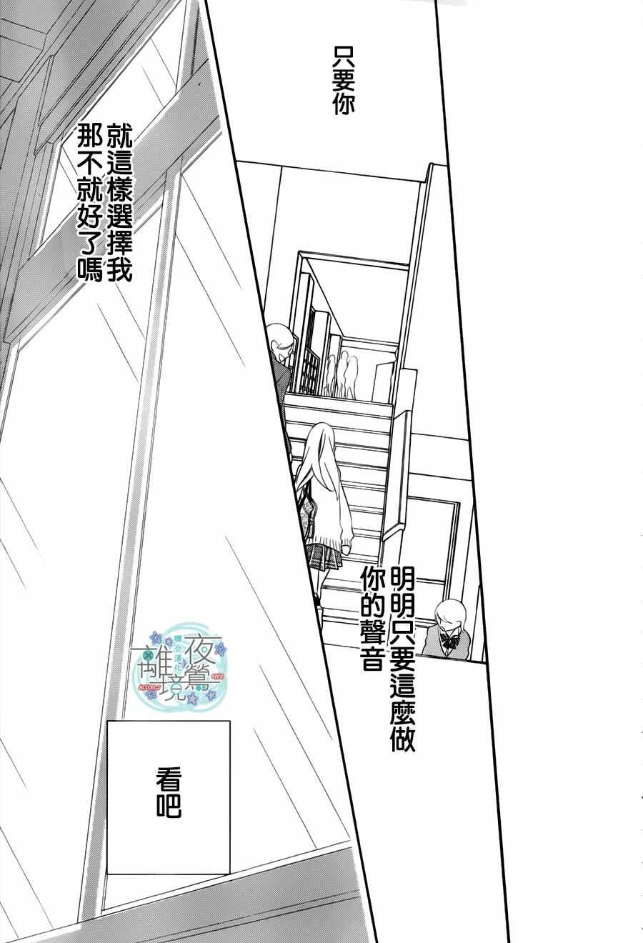 《覆面noise》漫画最新章节第71话免费下拉式在线观看章节第【29】张图片