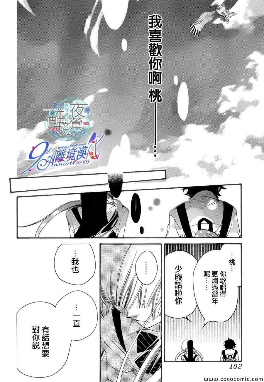 《覆面noise》漫画最新章节第15话免费下拉式在线观看章节第【27】张图片