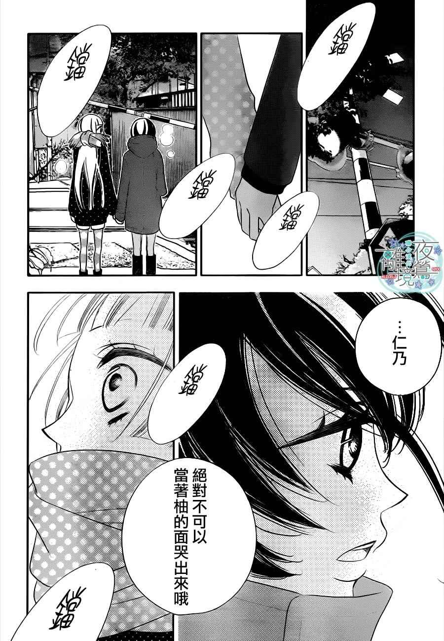 《覆面noise》漫画最新章节第54话免费下拉式在线观看章节第【21】张图片