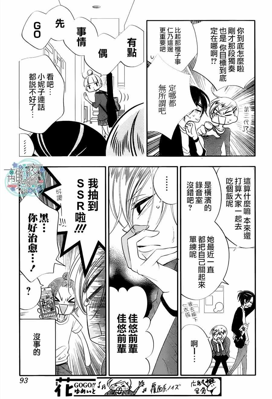 《覆面noise》漫画最新章节第71话免费下拉式在线观看章节第【17】张图片