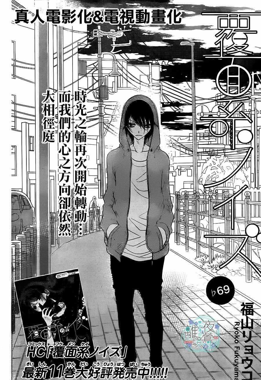 《覆面noise》漫画最新章节第69话免费下拉式在线观看章节第【2】张图片