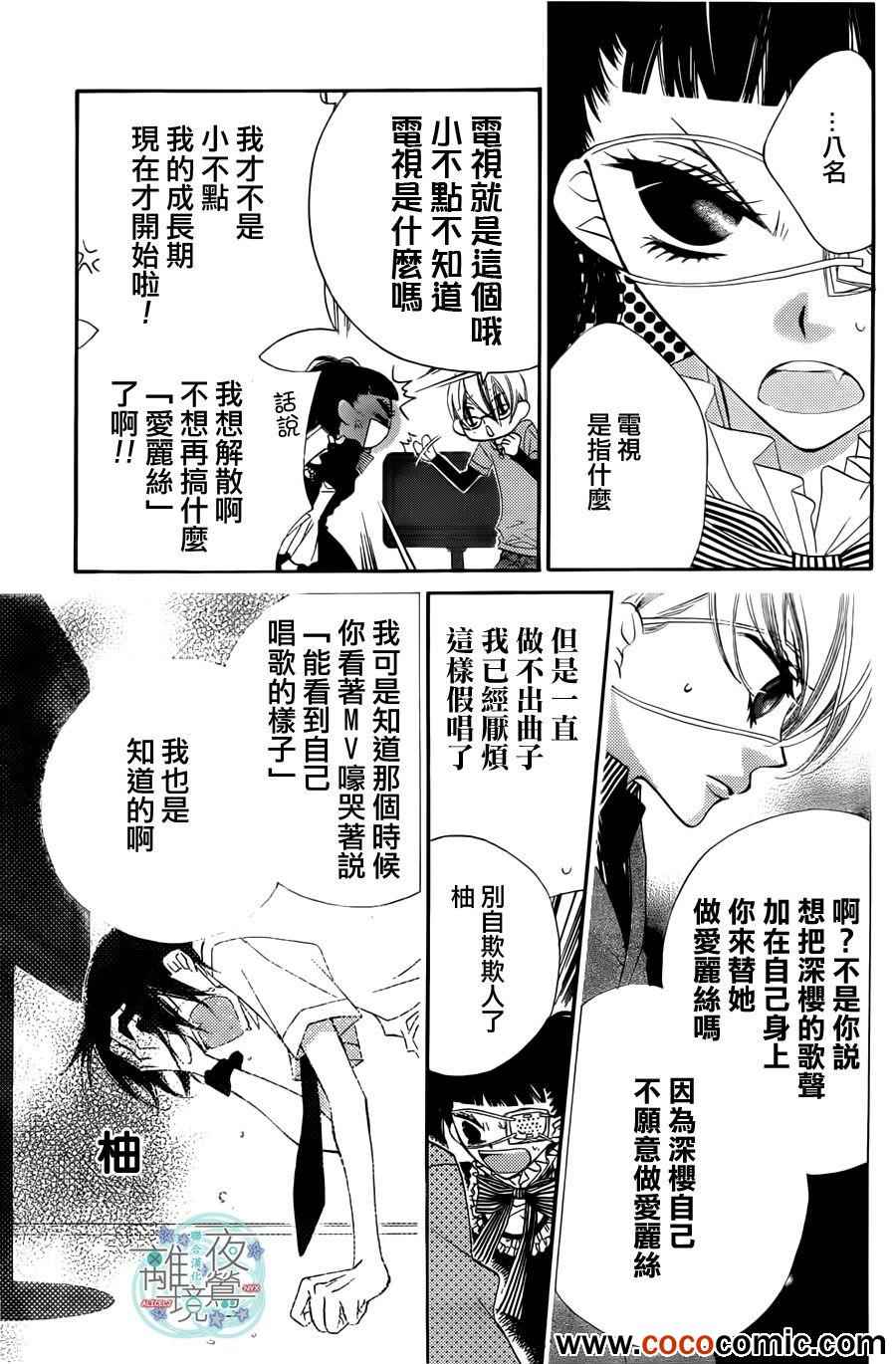 《覆面noise》漫画最新章节第3话免费下拉式在线观看章节第【14】张图片