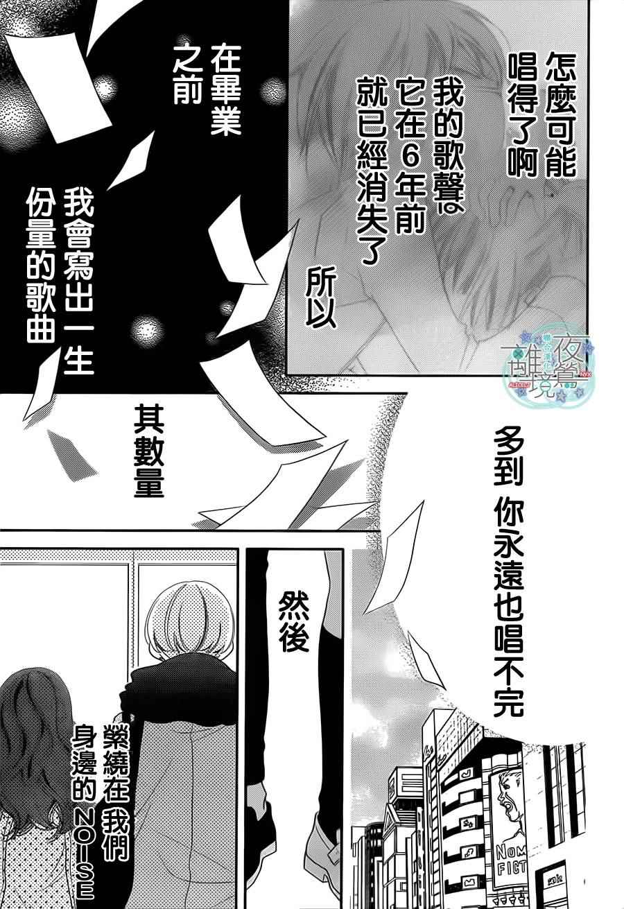 《覆面noise》漫画最新章节第40话免费下拉式在线观看章节第【27】张图片