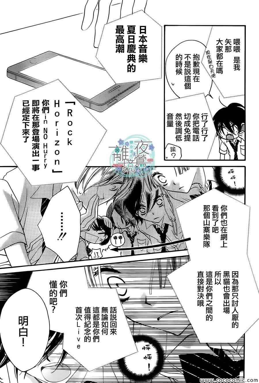 《覆面noise》漫画最新章节第14话免费下拉式在线观看章节第【7】张图片