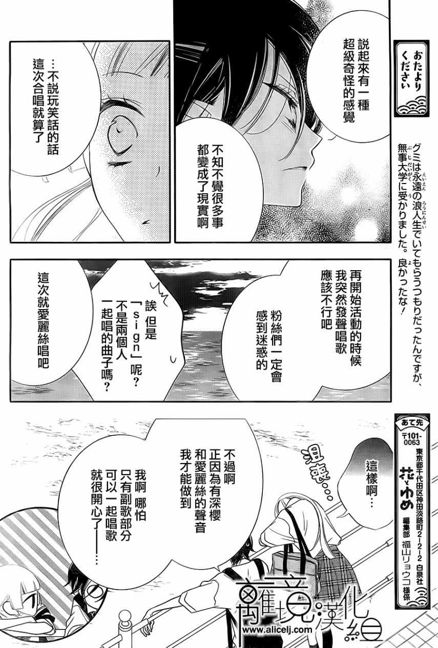 《覆面noise》漫画最新章节第100话免费下拉式在线观看章节第【10】张图片