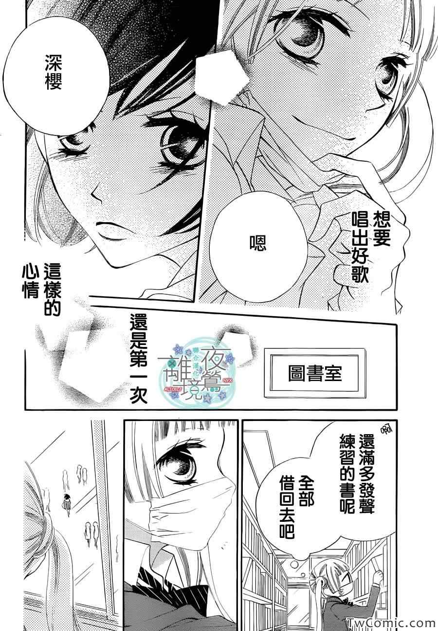 《覆面noise》漫画最新章节第6话免费下拉式在线观看章节第【24】张图片