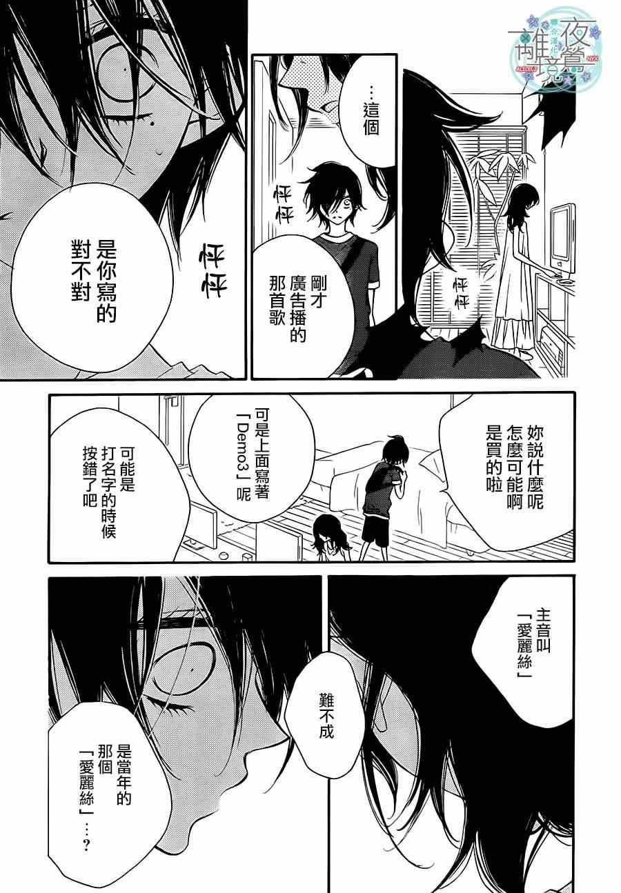 《覆面noise》漫画最新章节第25话免费下拉式在线观看章节第【13】张图片