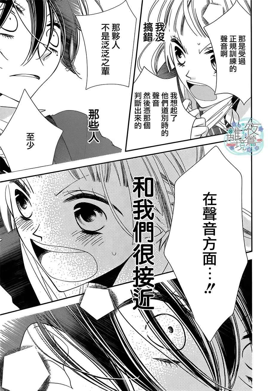 《覆面noise》漫画最新章节第41话免费下拉式在线观看章节第【22】张图片