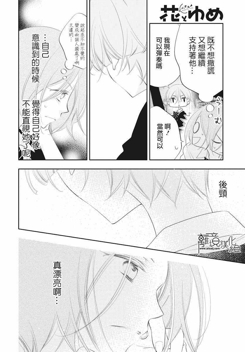 《覆面noise》漫画最新章节第92话免费下拉式在线观看章节第【8】张图片