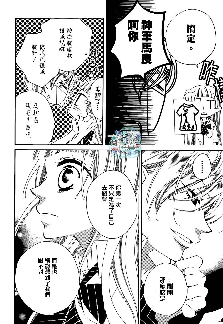 《覆面noise》漫画最新章节第19话免费下拉式在线观看章节第【4】张图片