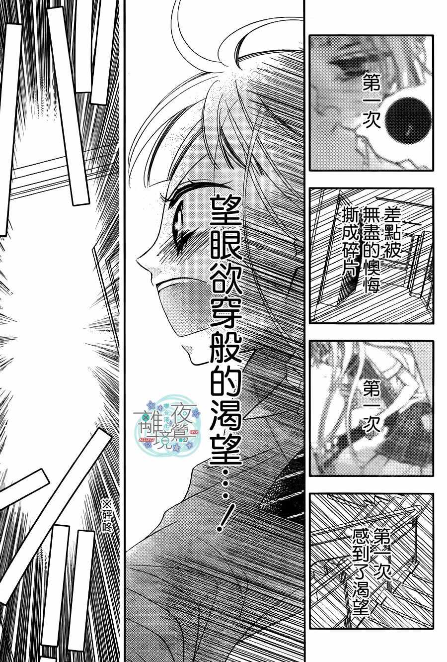 《覆面noise》漫画最新章节第68话免费下拉式在线观看章节第【20】张图片