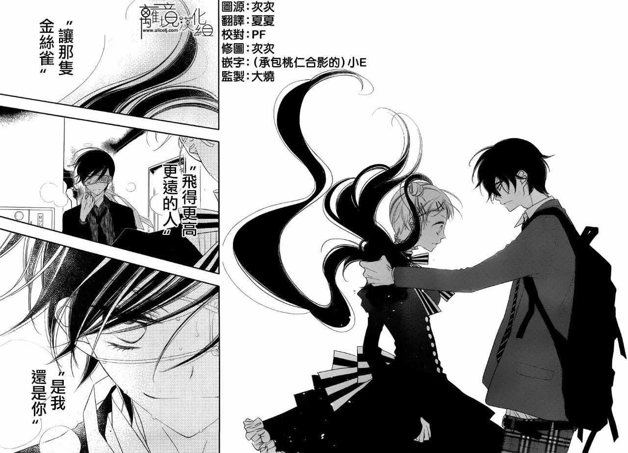 《覆面noise》漫画最新章节第94话免费下拉式在线观看章节第【28】张图片