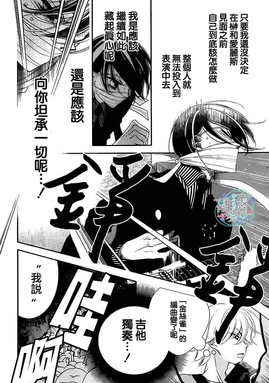 《覆面noise》漫画最新章节第48话免费下拉式在线观看章节第【13】张图片