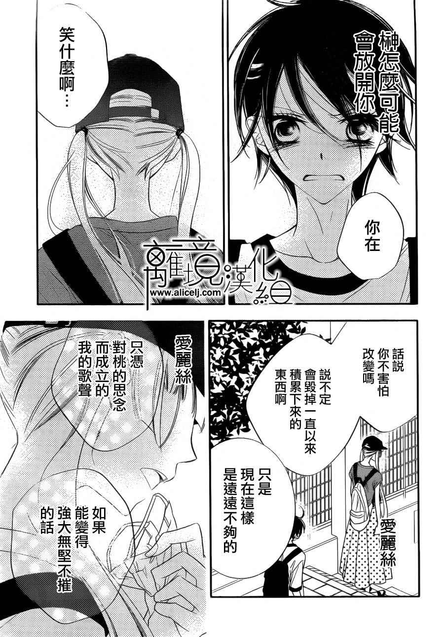 《覆面noise》漫画最新章节第80话免费下拉式在线观看章节第【22】张图片