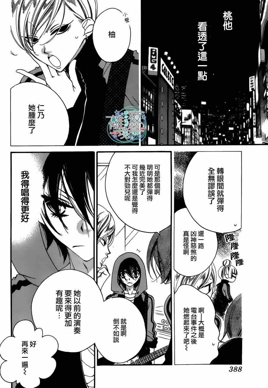 《覆面noise》漫画最新章节第24话免费下拉式在线观看章节第【12】张图片