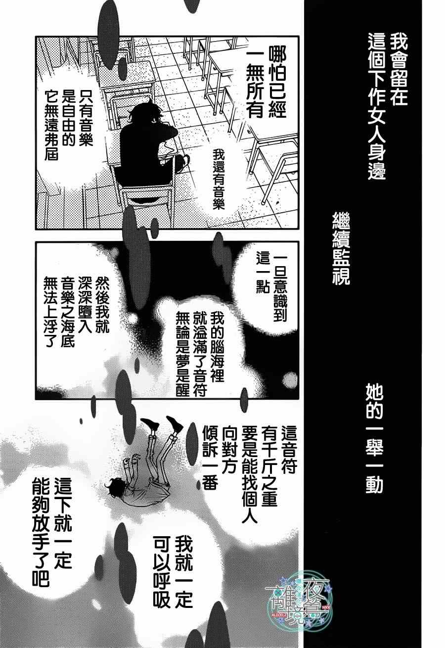 《覆面noise》漫画最新章节第37话免费下拉式在线观看章节第【5】张图片