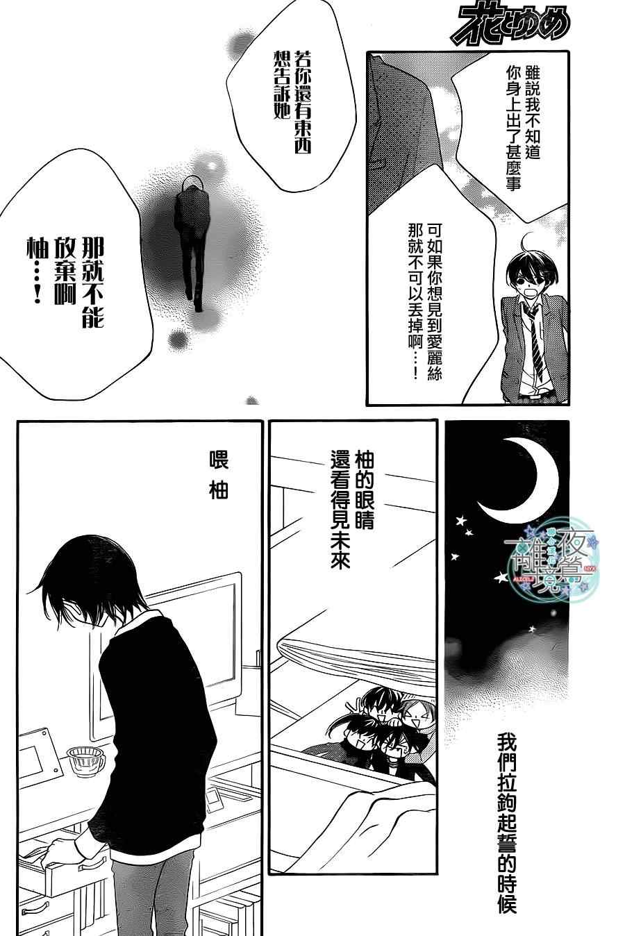 《覆面noise》漫画最新章节第21话免费下拉式在线观看章节第【14】张图片