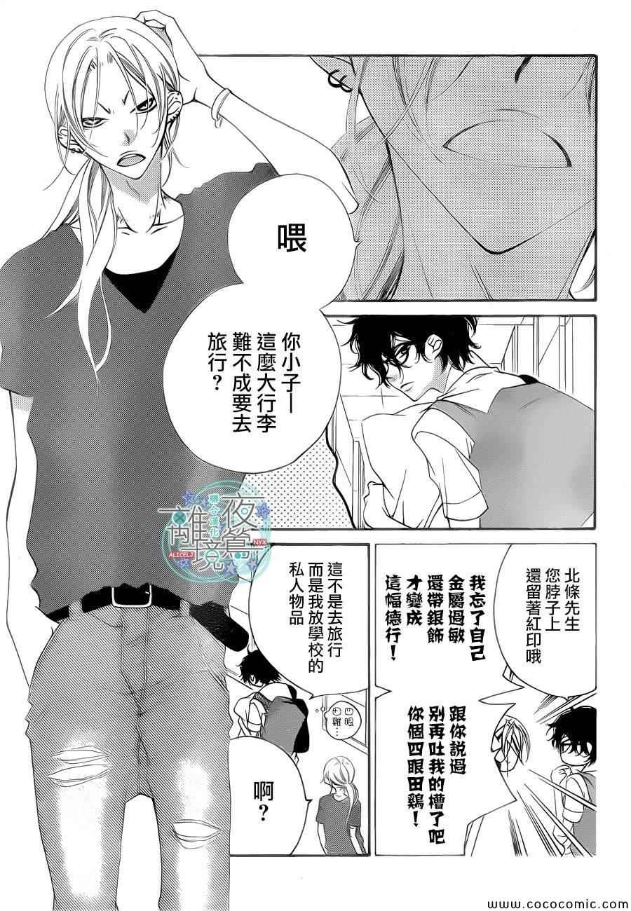 《覆面noise》漫画最新章节第16话免费下拉式在线观看章节第【24】张图片