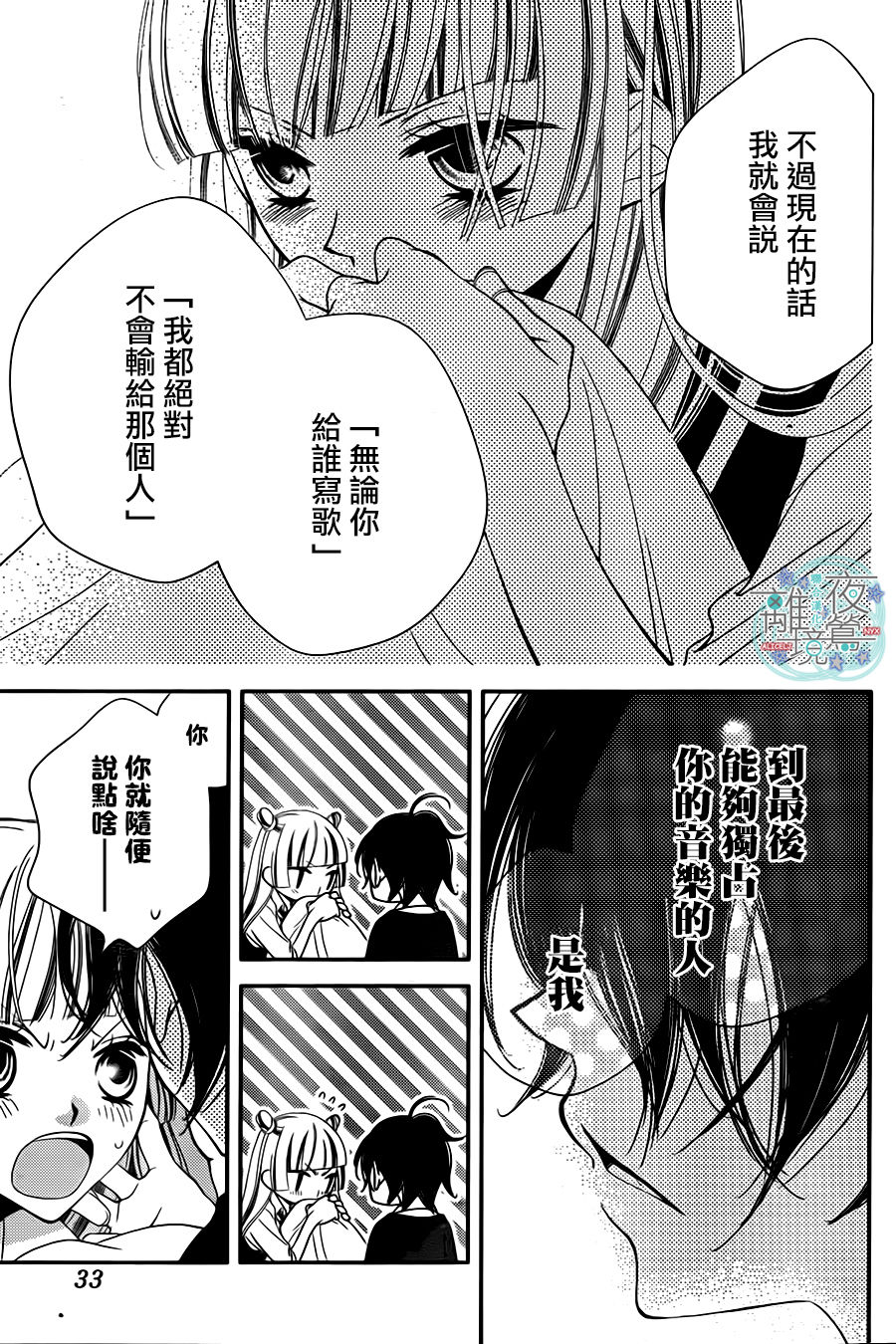 《覆面noise》漫画最新章节第38话免费下拉式在线观看章节第【25】张图片