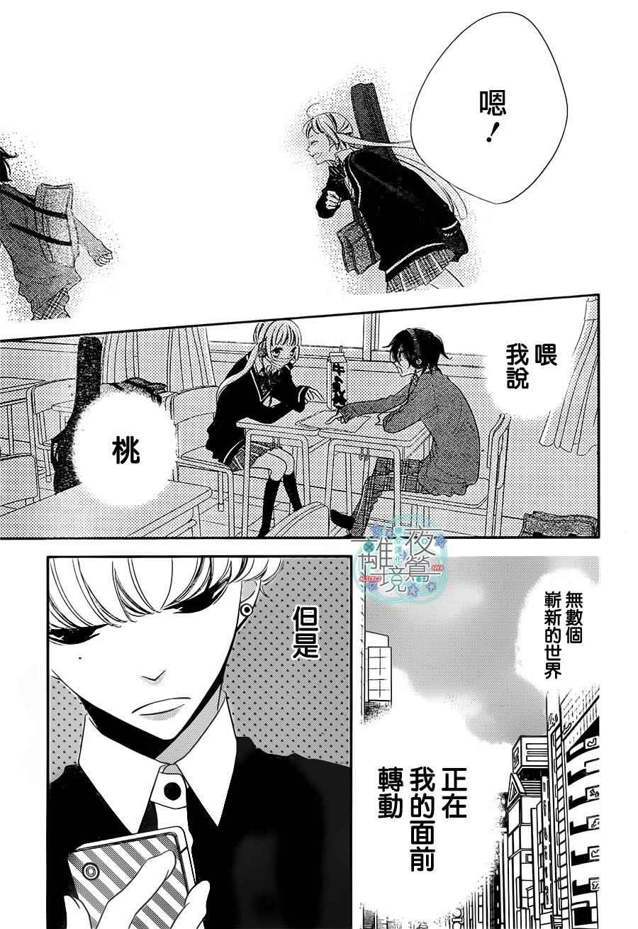 《覆面noise》漫画最新章节第41话免费下拉式在线观看章节第【24】张图片