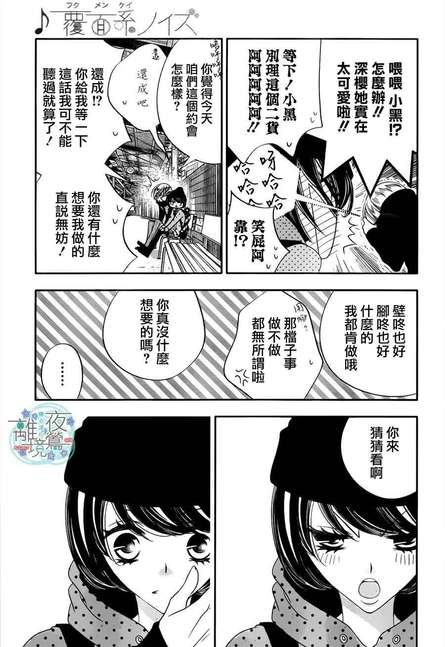 《覆面noise》漫画最新章节假面Noise 番外篇免费下拉式在线观看章节第【3】张图片