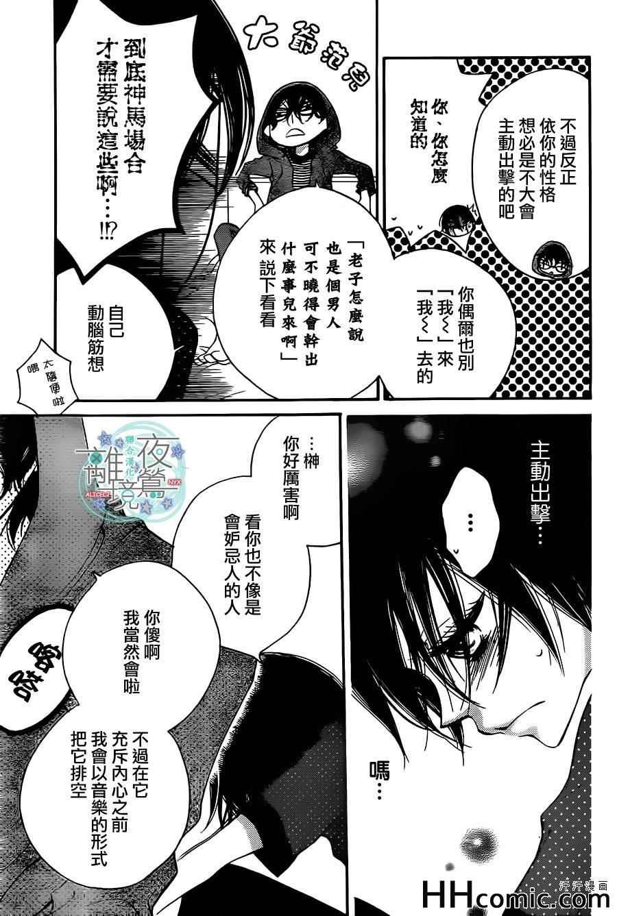 《覆面noise》漫画最新章节第13话免费下拉式在线观看章节第【19】张图片