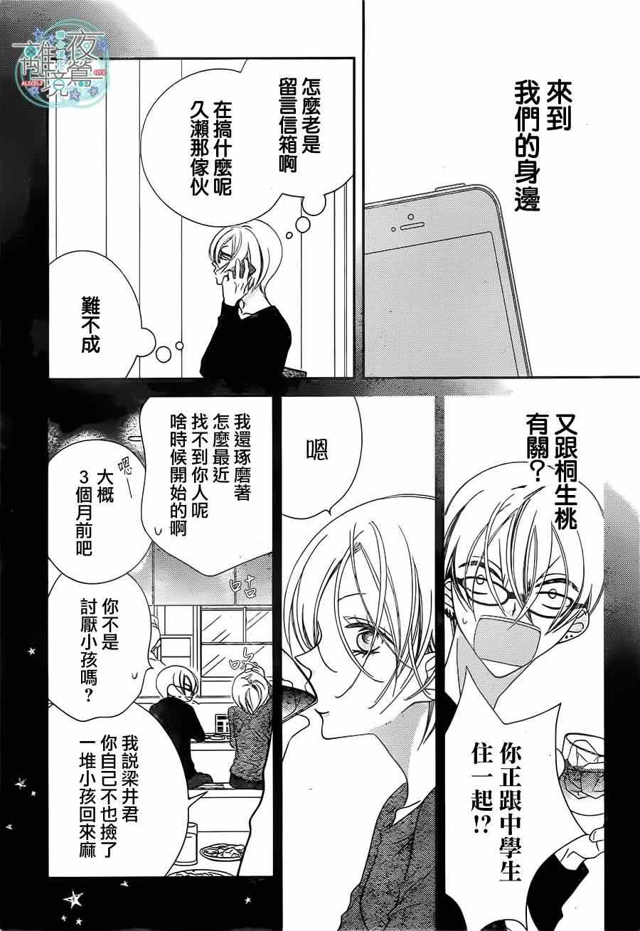 《覆面noise》漫画最新章节第42话免费下拉式在线观看章节第【3】张图片