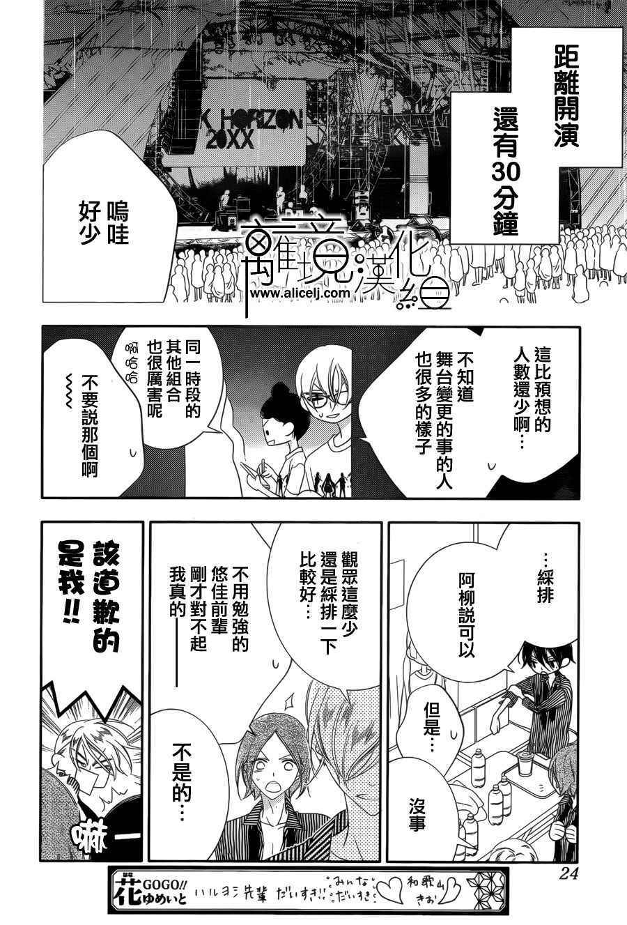 《覆面noise》漫画最新章节第86话免费下拉式在线观看章节第【17】张图片