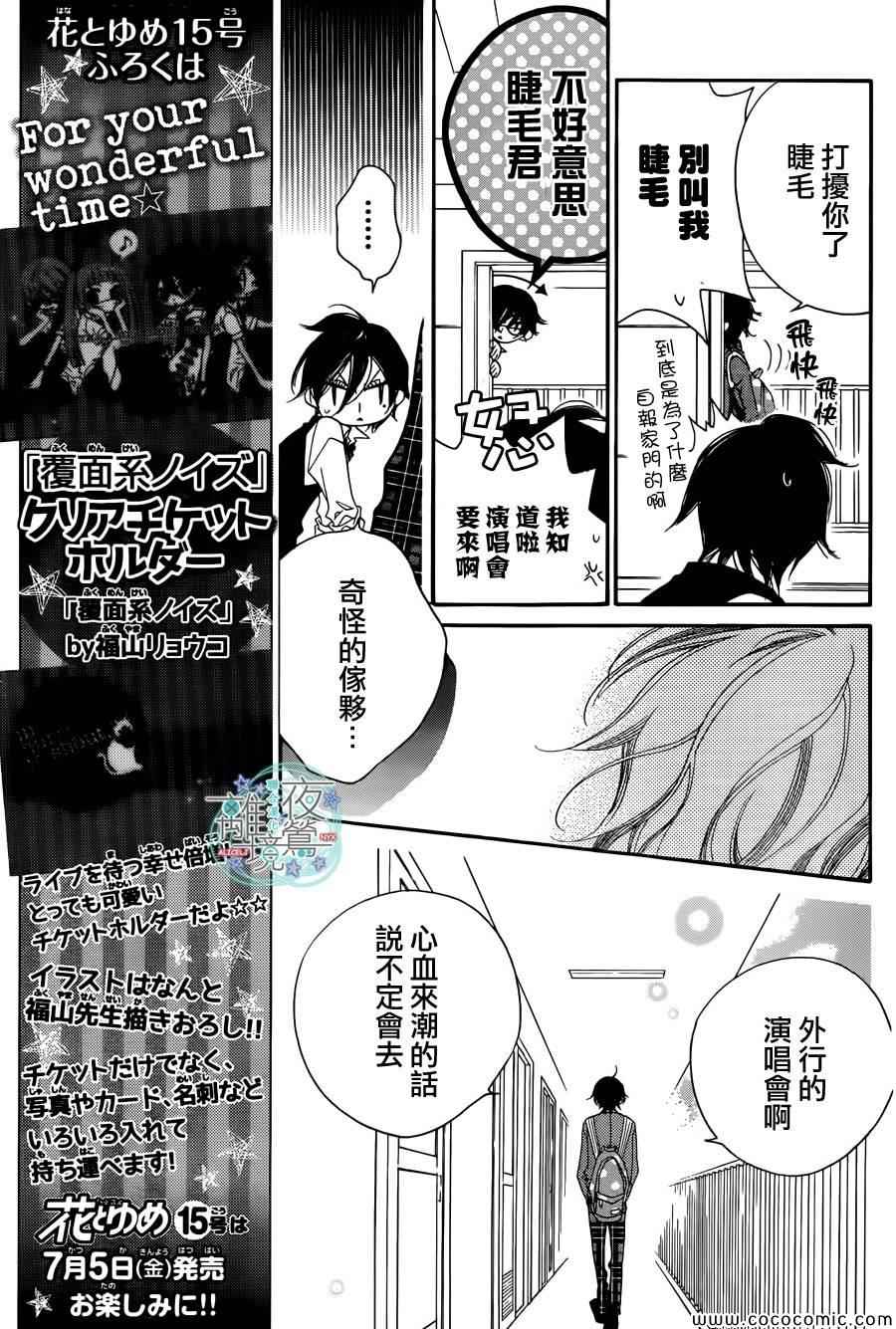 《覆面noise》漫画最新章节第4话免费下拉式在线观看章节第【4】张图片